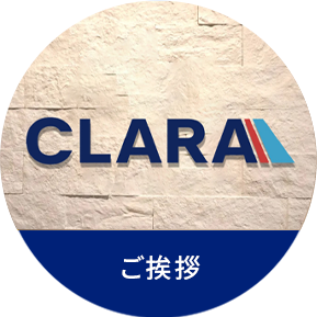 ご挨拶